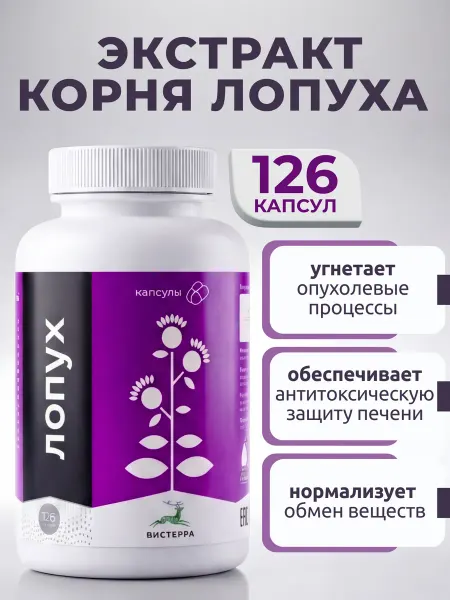 Вистерра Экстракт корня лопуха 126 капсул, адаптоген