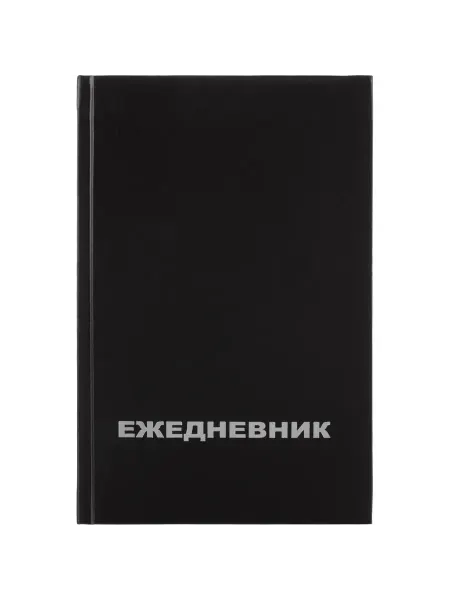 ВЫБОР ЕСТЬ Ежедневник недатированный черный A5 128x200 мм