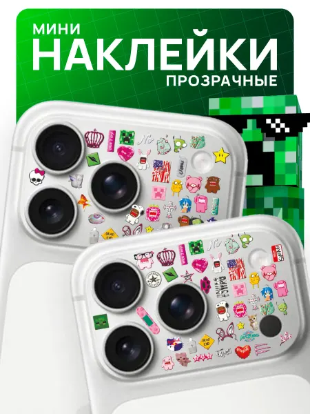 Стикер Головного Мозга Мини наклейки на телефон камеру iPhone 17 Pro свэг крипер