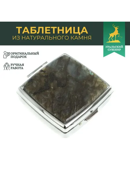 "Уральский сувенир" Таблетница сувенирная на день 2 отсека утро вечер лабрадор