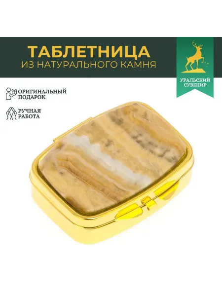 "Уральский сувенир" Таблетница на 2 отделения оникс цвет золото