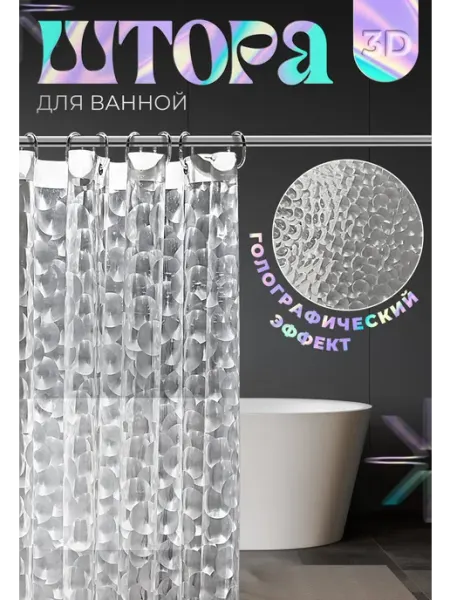 DEFENDER Штора для ванной комнаты 3d на люверсах водоотталкивающая