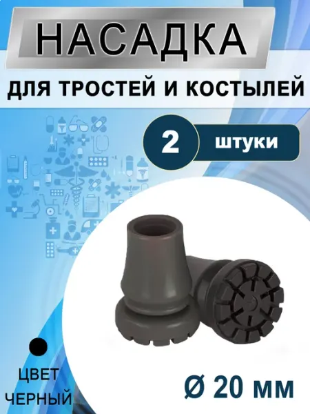 Mikirad Насадка наконечник для трости и костылей 20мм