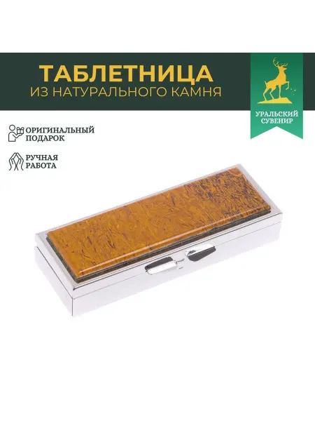 "Уральский сувенир" Таблетница на 3 отделения камень змеиная яшма цвет серебро