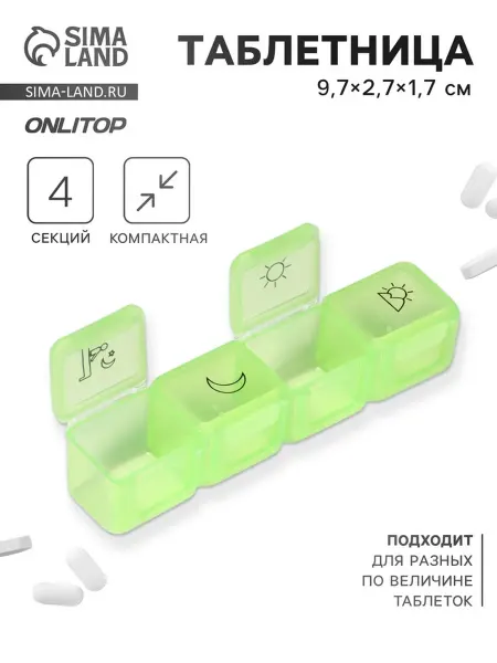 Zeriazor Таблетница зелёная 4 секции 9.7х2.7х1.7 см, 6 шт