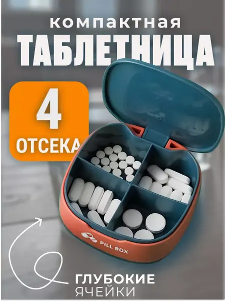 Taberteans Elite Таблетница с разделением на 4 секции