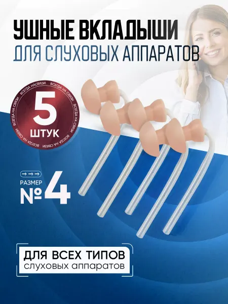 Power+ Ушные вкладыши для слухового аппарата размер 4, набор 5 шт