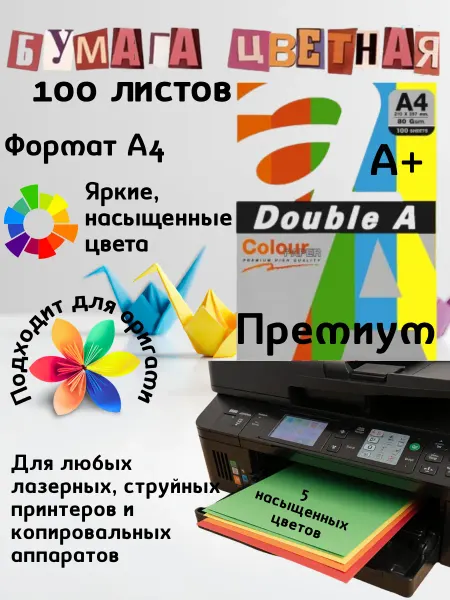 Цветная бумага двухсторонняя для принтера А4, 100 л, 5 цв