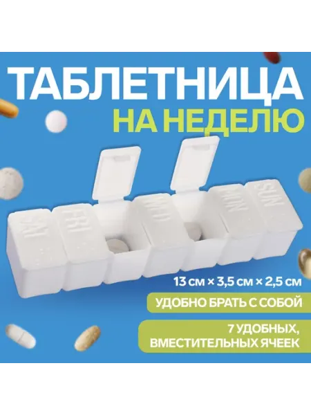 Мир обилия Таблетница Ряд английские буквы 7 секций цвет белый