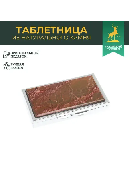 "Уральский сувенир" Таблетница на 7 отделений камень яшма серебристая