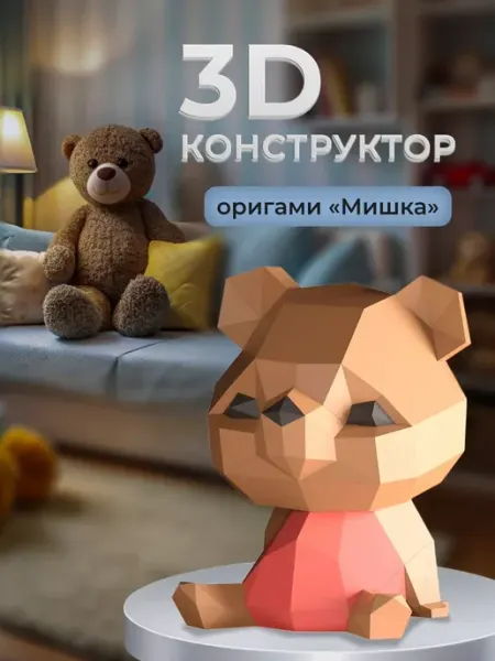 PaperToy Конструктор бумажный 3D для творчества и декора DIY набор