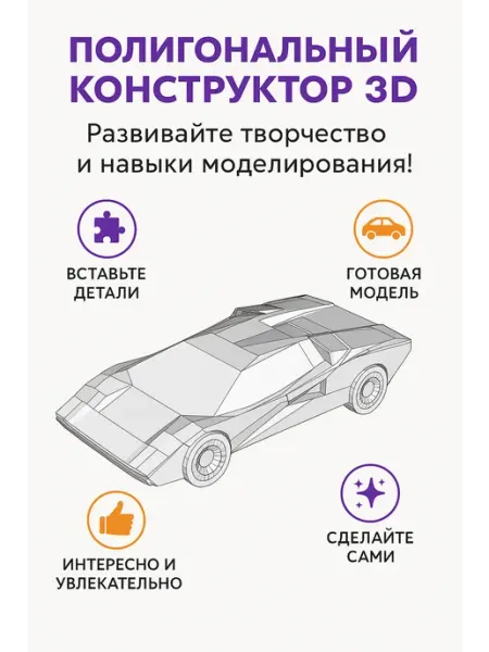 PaperToy Конструктор бумажный полигональные фигуры 3D пазл DIY