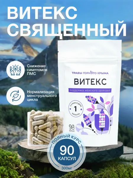 Травы Горного Крыма Витекс 90 капсул