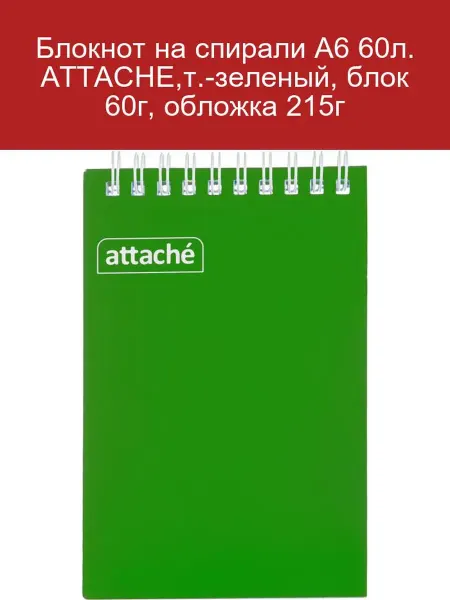 Attache Блокнот на спирали А6 60л темно-зеленый