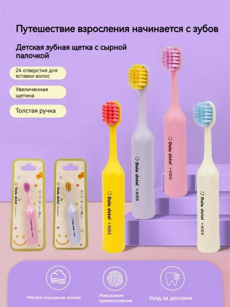 Ceefresh Детская зубная щетка с сырной ручкой