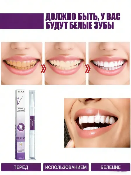 Eelhoe V34 фиолетовый осветляющий карандаш для зубов отбеливающий