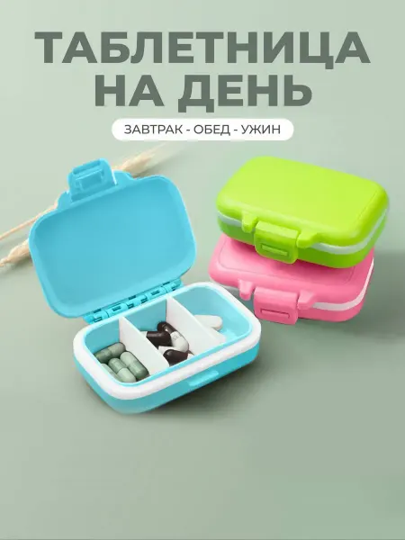 Taberteans Elite Маленькая таблетница на день для лекарств