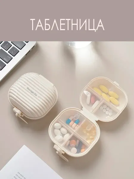 Taberteans Elite Таблетница на неделю компактная органайзер для таблеток