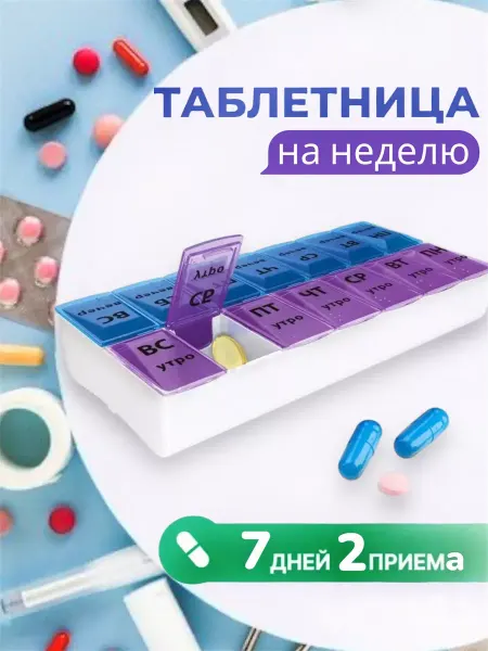 Taberteans Elite Таблетницы на неделю органайзер для таблеток