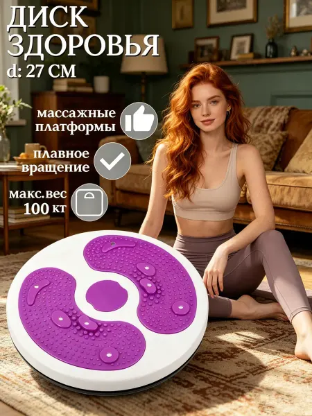Floral Wonders Диск здоровья металлический вращающийся фитнесс тренажер