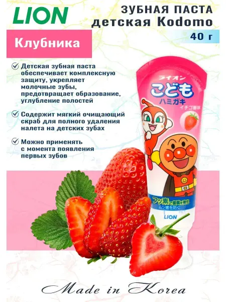 Lion Детская зубная паста Kodomo со вкусом клубники, 40 гр