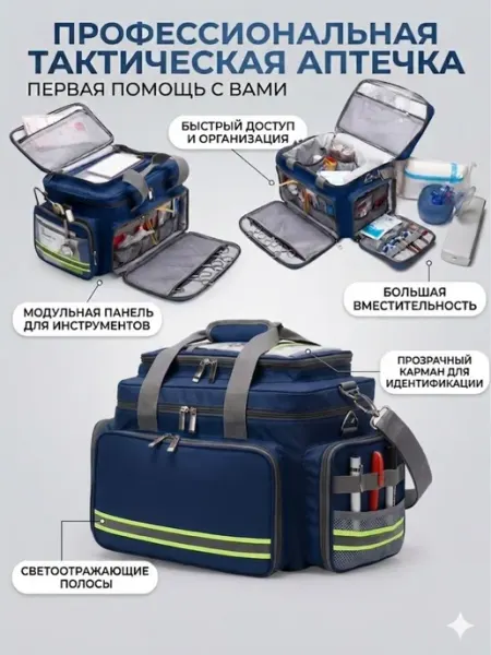 Medbag Профессиональная медицинская сумка для врача