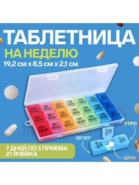 ONLITOP Таблетница - органайзер «Неделька», съёмные ячейки
