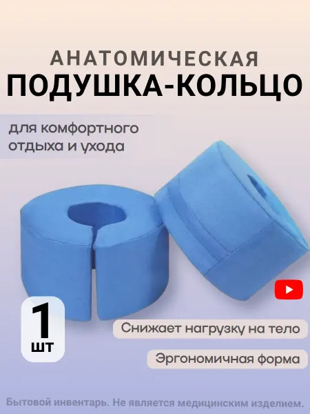 Racha Подушка-подставка анатомическая для фиксации конечностей