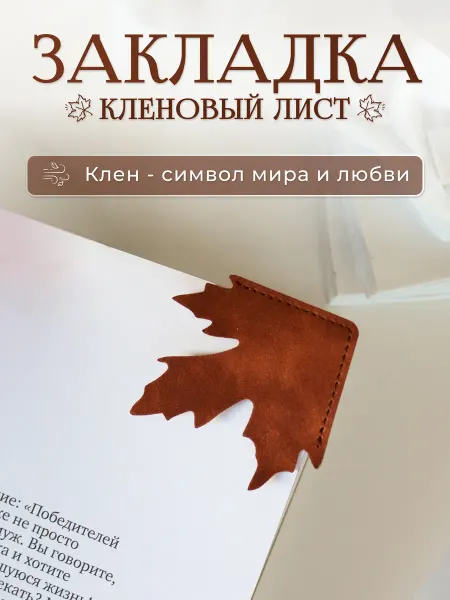 SA-VA Закладка мягкая для книг и учебника
