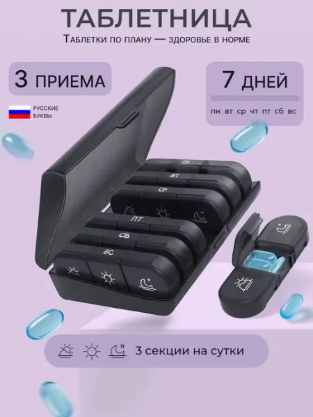 Zub's Большая таблетница на неделю