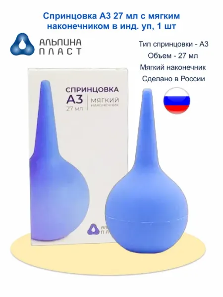 Альпина Пласт Спринцовка с мягким наконечником А3 27 мл, 1 шт