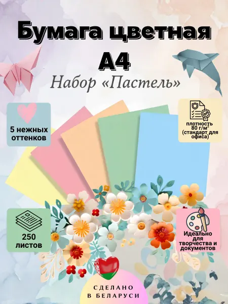 Бумага цветная двухсторонняя для принтера А4, 250 л,Гознак
