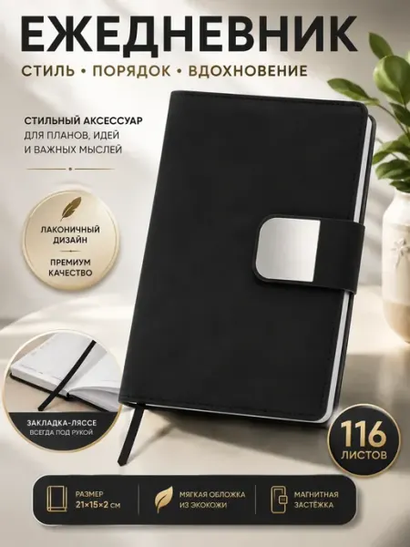 КАНТОВА7 Ежедневник А5 недатированный в клетку твердая обложка