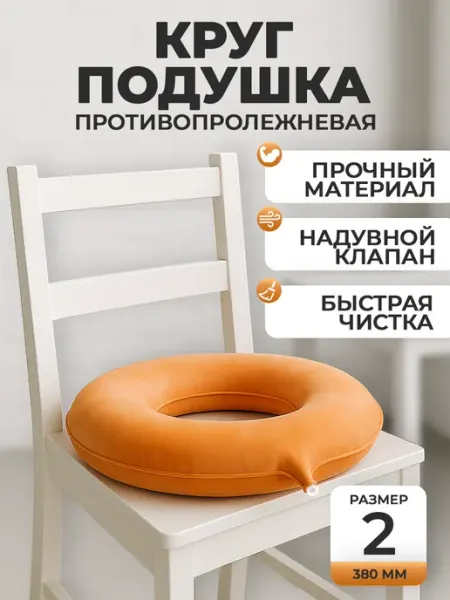 АЛЬФАПЛАСТИК Круг-подушка противопролежневая резиновая для больных