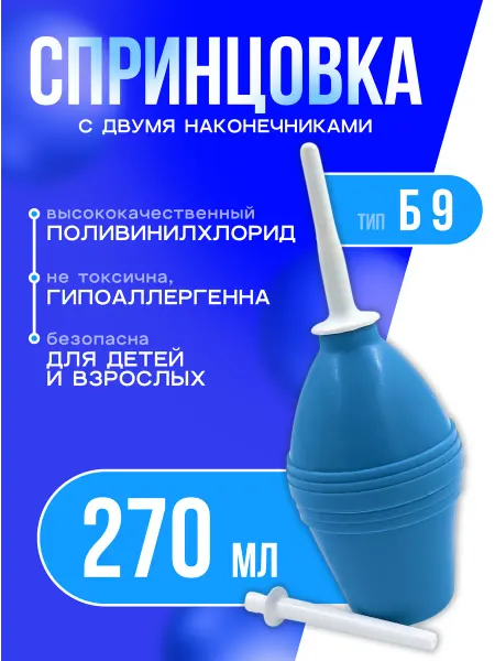 АЛЬФАПЛАСТИК Спринцовка (270 мл) с двумя наконечниками Б №9