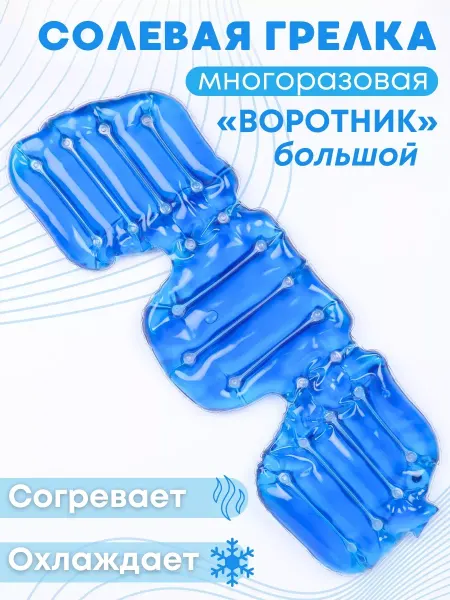 Торг Лайнс Грелка солевая Воротник Большой на спину