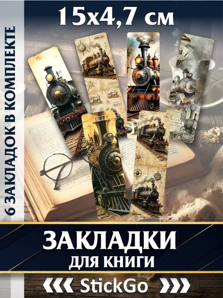 Закладки для учебников и книг 6шт. с винтаж