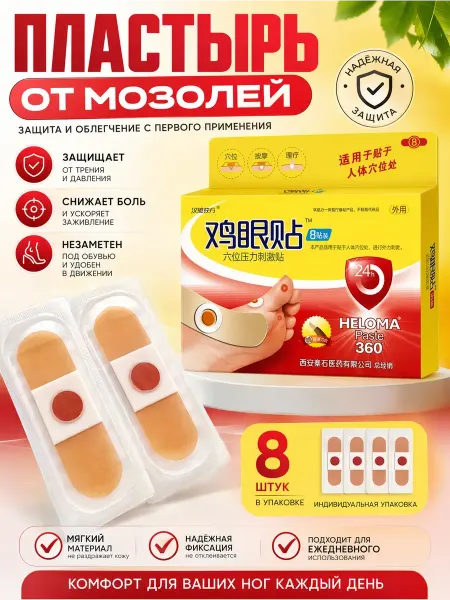 ВПВ Пластырь от мозолей и натоптышей для ног 8 шт