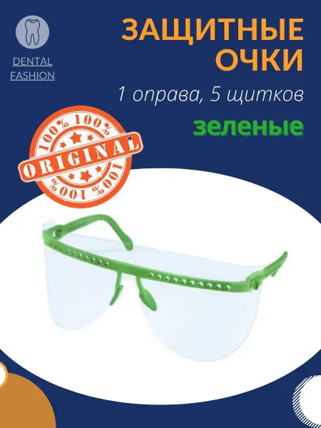 Экраны и очки защитные Очки защитные для глаз Кристидент