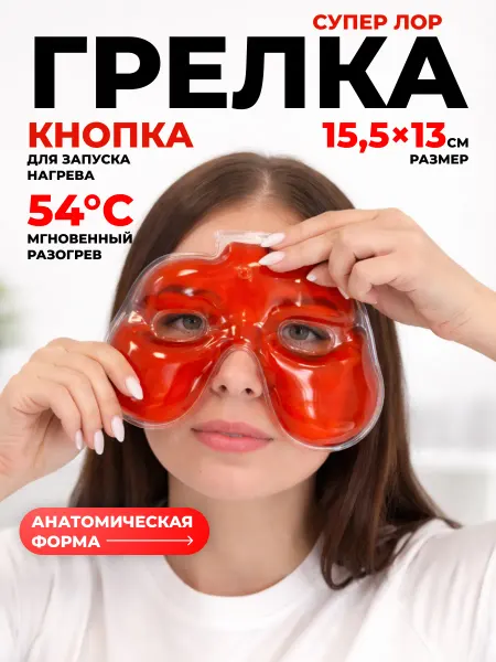 Торг Лайнс Грелка солевая многоразовая Супер Лор