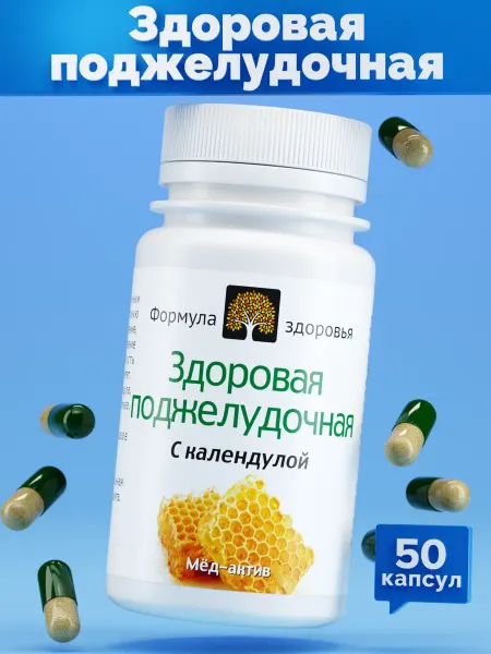 Формула здоровья Здоровая Поджелудочная