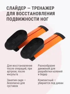 Тренажер для реабилитации ног и коленей (2 шт)