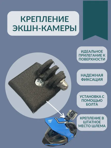 3D Print Product Крепление экшн-камеры на шлем SYNCHRONY DUO SPORT