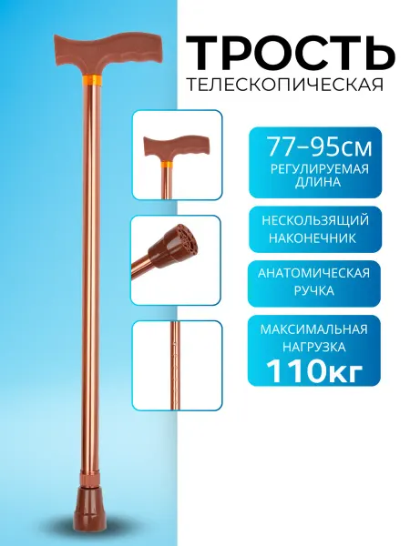 Трость-костыль опорная, для пожилых