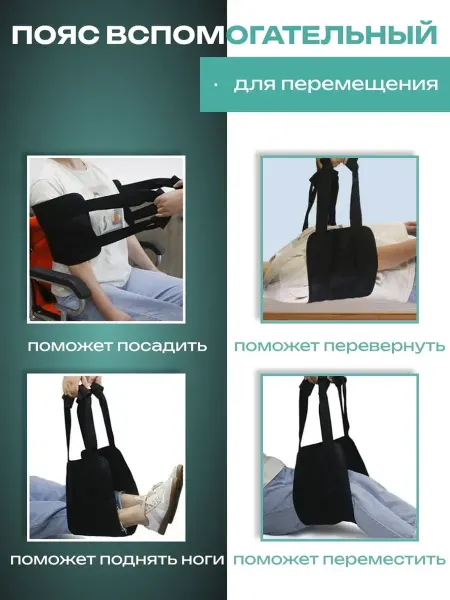 Пояс для перемещения больных