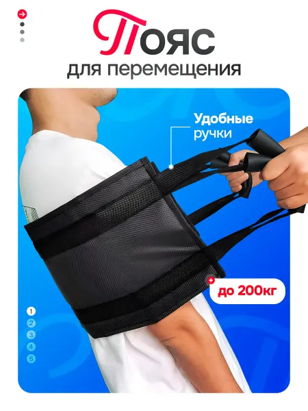 Medicopro Пояс для перемещения