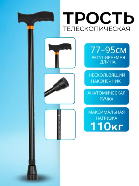 Трость опорная для ходьбы