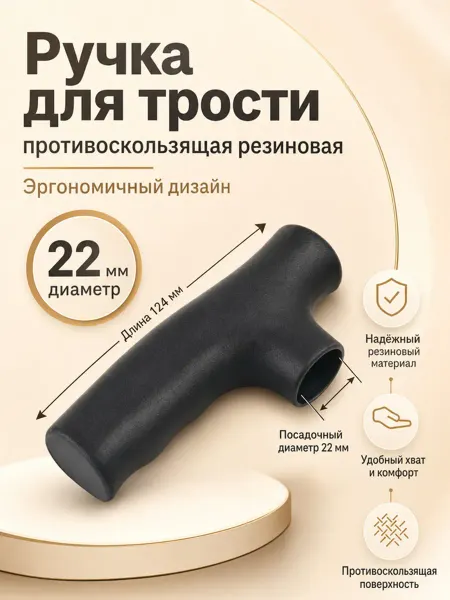 Ручки Для Трости