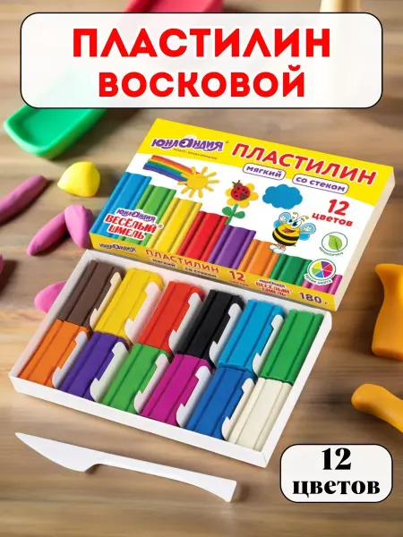 ЮНЛАНДИЯ Пластилин восковой мягкий 12 цветов