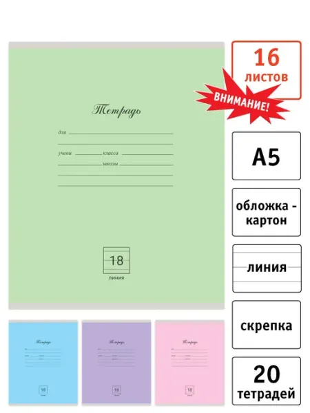 Academy style Тетрадь 18 листов в линейку картонная обложка 20 шт